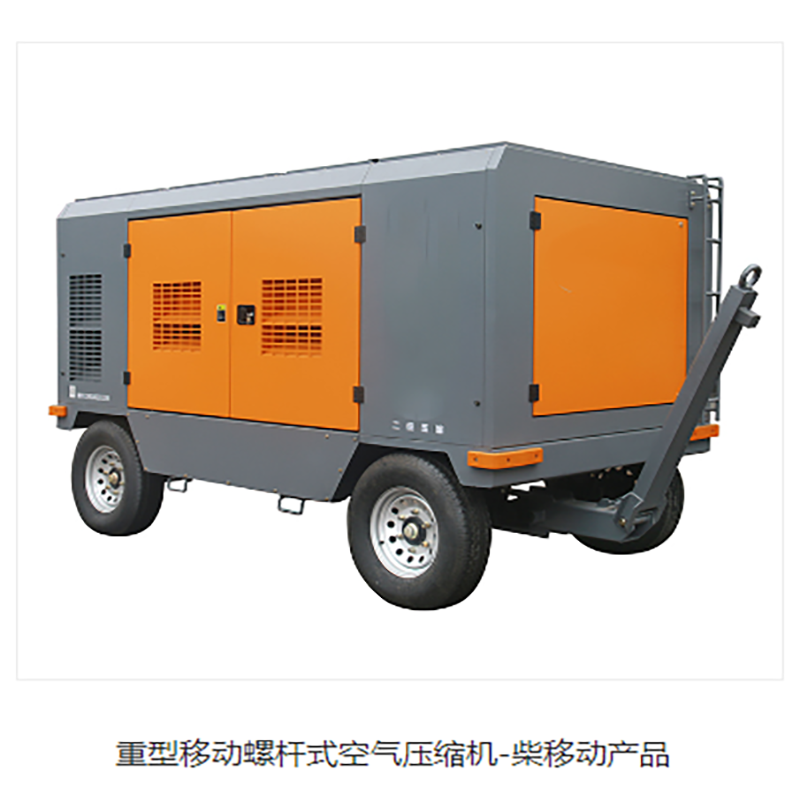 重型移動螺桿空氣壓縮機